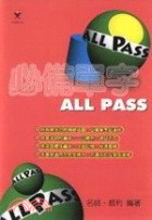 必備單字ALL PASS