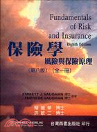 保險學：風險與保險原理（全一冊）（第八版）