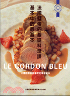 法國藍帶的基礎料理課－法國藍帶學習範本 | 拾書所