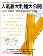 人氣義大利麵大公開 :6種基本醬汁應用.特別收錄100%...