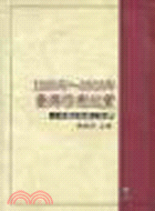 1990年～2000年臺灣修憲紀實：十年憲政發展之見證