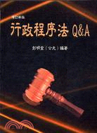 行政程序法Q&A