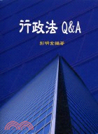 行政法Q&A