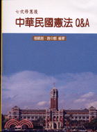七次修憲後中華民國憲法Q&A－法律18
