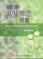 探索學習障礙兒童 | 拾書所