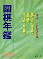 圍棋年鑑2001 (日本)