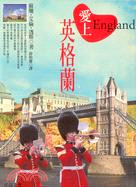 愛上英格蘭 /