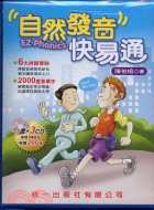 自然發音快易通（書＋3CD）