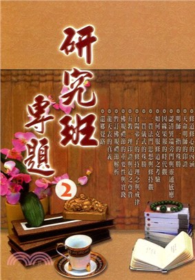 研究班專題2－講師良伴叢書15