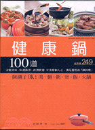 健康鍋100道－大廚講堂6