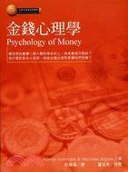 金錢心理學－心理學5