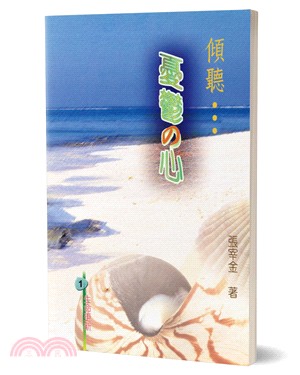 傾聽憂鬱之心