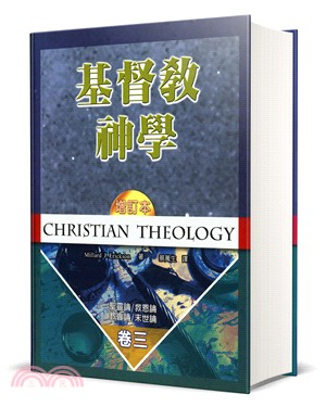 基督教神學（卷三增訂本）