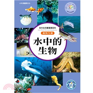 水中的生物