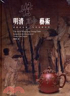 明清紫砂藝術 :宜興紫砂壺及其裝飾研究 = The art of Ming-Qing Yixing Zisha : research on the decoration of Yixing Zisha Teapots /