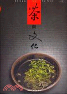 茶與文化 =Chinese Tea Culture /