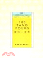 唐詩一百首 =100 Tang poems /