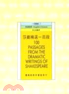 莎劇精選一百段 = 100 passages from the dramatic writings of Shakespeare / 