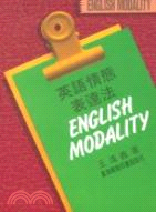 英語情態表達法 English Modality