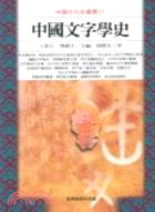 中國文字學史