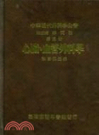 中華現代外科學全書（五）心臟、血管外科學 | 拾書所
