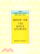 聖經故事一百篇 = 100 Bible stories ...