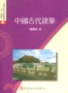 中國古代建築