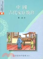 中國古代家庭教育