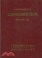 四庫全書文集篇目分類索引 學術文之部 | 拾書所