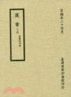 漢書