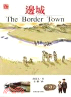 邊城 =The Border Town /