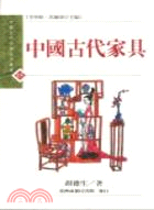 中國古代家具 | 拾書所