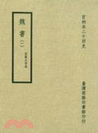 魏書 | 拾書所