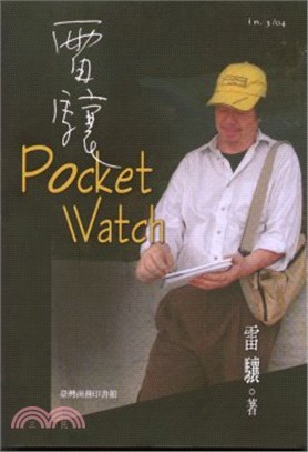 雷驤.Pocket watch /