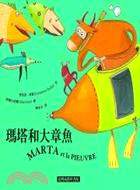 瑪塔和大章魚 =MARTA et la PIEUVRE ...