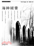 海神疑雲 | 拾書所