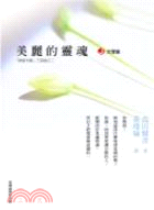 美麗的靈魂 | 拾書所