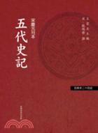 五代史記 :宋慶元刊本 /