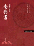 南齊書