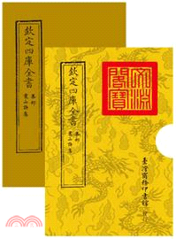 欽定四庫全書 :寒山詩集.集部 /