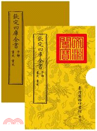 欽定四庫全書 :畫史 書史.子部 /