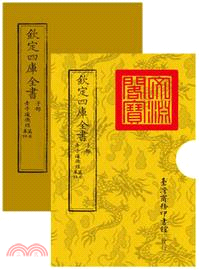 欽定四庫全書 :老子道德經.子部.篇目.卷上下 /