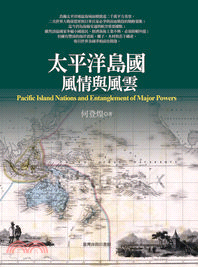 太平洋島國風情與風雲 =Pacific island nations and entanglement of major powers /