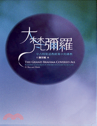 大梵彌羅 :中古時期道教經典當中的佛教 = The grand Brahma covered all : Buddhist concepts inmedieval Daoist scriptures /