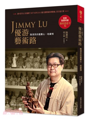 Jimmy Lu 優游藝術路：陸潔民的鑑賞心、收藏情 | 拾書所