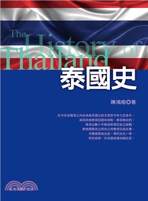 泰國史 =The history of Thailand...