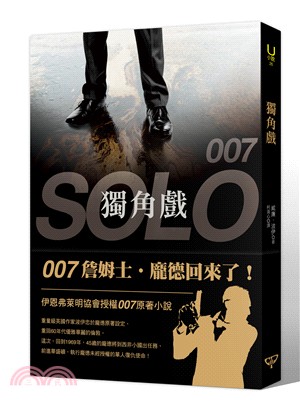 007：獨角戲 | 拾書所