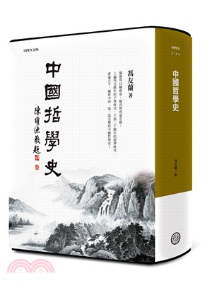 中國哲學史（紀念版）