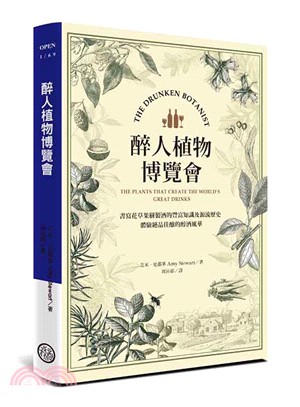 醉人植物博覽會 | 拾書所