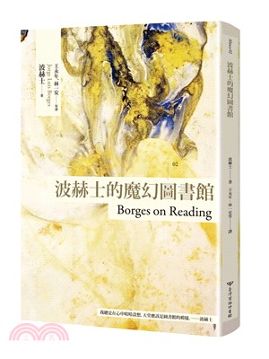 波赫士的魔幻圖書館  Borges on Reading